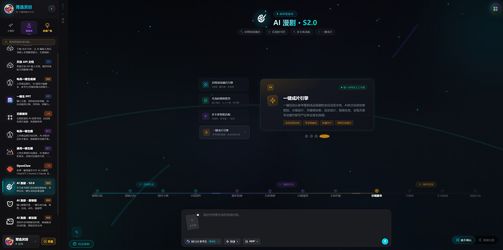 AI漫剧连载生成案例